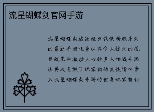 流星蝴蝶剑官网手游