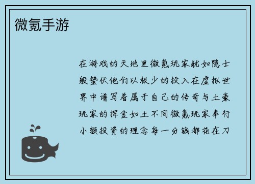 微氪手游