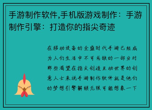 手游制作软件,手机版游戏制作：手游制作引擎：打造你的指尖奇迹