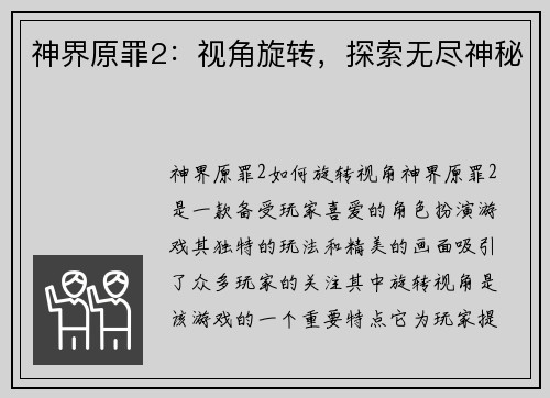 神界原罪2：视角旋转，探索无尽神秘