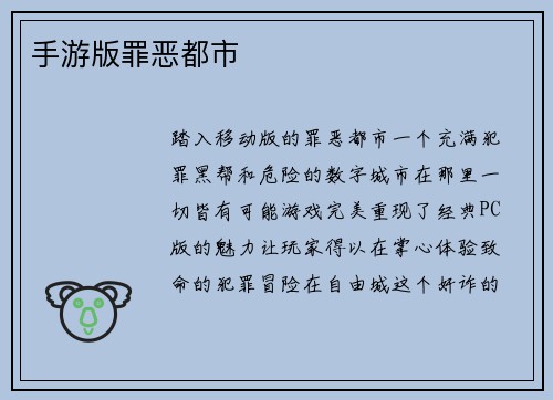 手游版罪恶都市