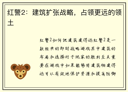 红警2：建筑扩张战略，占领更远的领土
