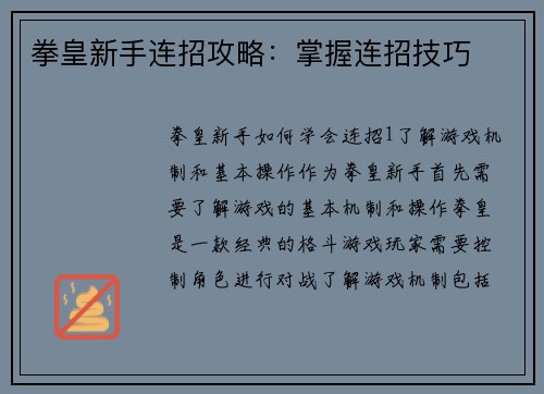 拳皇新手连招攻略：掌握连招技巧