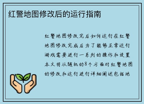 红警地图修改后的运行指南