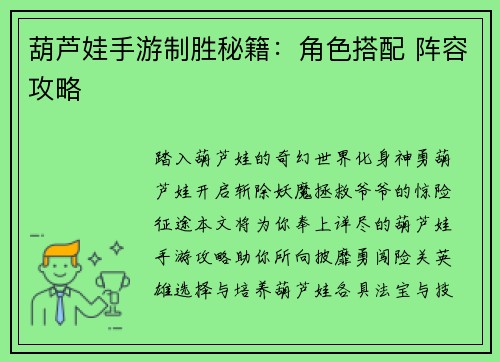 葫芦娃手游制胜秘籍：角色搭配 阵容攻略