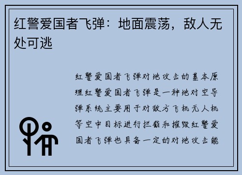 红警爱国者飞弹：地面震荡，敌人无处可逃