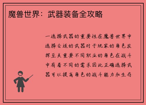 魔兽世界：武器装备全攻略