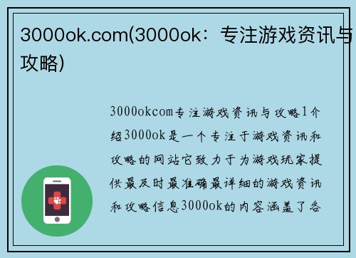 3000ok.com(3000ok：专注游戏资讯与攻略)