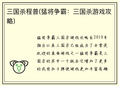 三国杀程普(猛将争霸：三国杀游戏攻略)